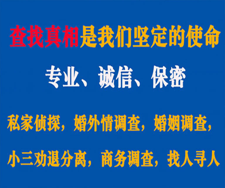 连平私家侦探哪里去找？如何找到信誉良好的私人侦探机构？